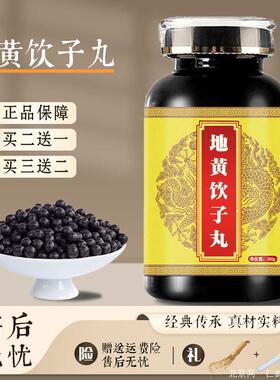 北京经典名方原料 地黄饮i子丸  200g/瓶传统滋补 匠心品质 药食