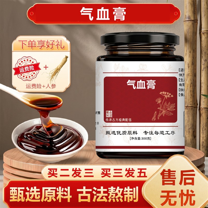 气血膏补气血手工熟地当归调理姨妈少妇补血养颜膏滋补脸黄四物汤