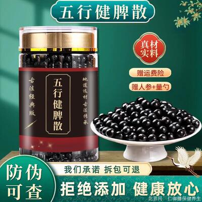 北京经典名方五行建pi散丸 浓缩丸工艺 250克大瓶装 药食同源 经