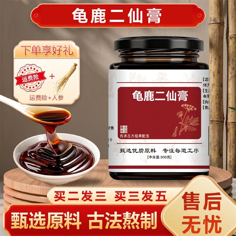 龟鹿二仙汤膏男人益肾固精强肾药食同源草本补气血补品阴阳双补