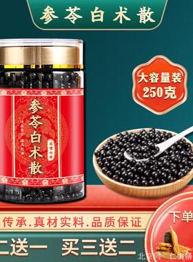 北京同I二原料 参苓白术丸 200克大瓶装 传统滋补 原方配比  真