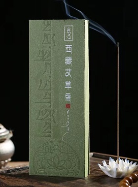 藏香线香西藏艾草香藏密真香纯天然卧香室内礼佛供佛发佛堂办公