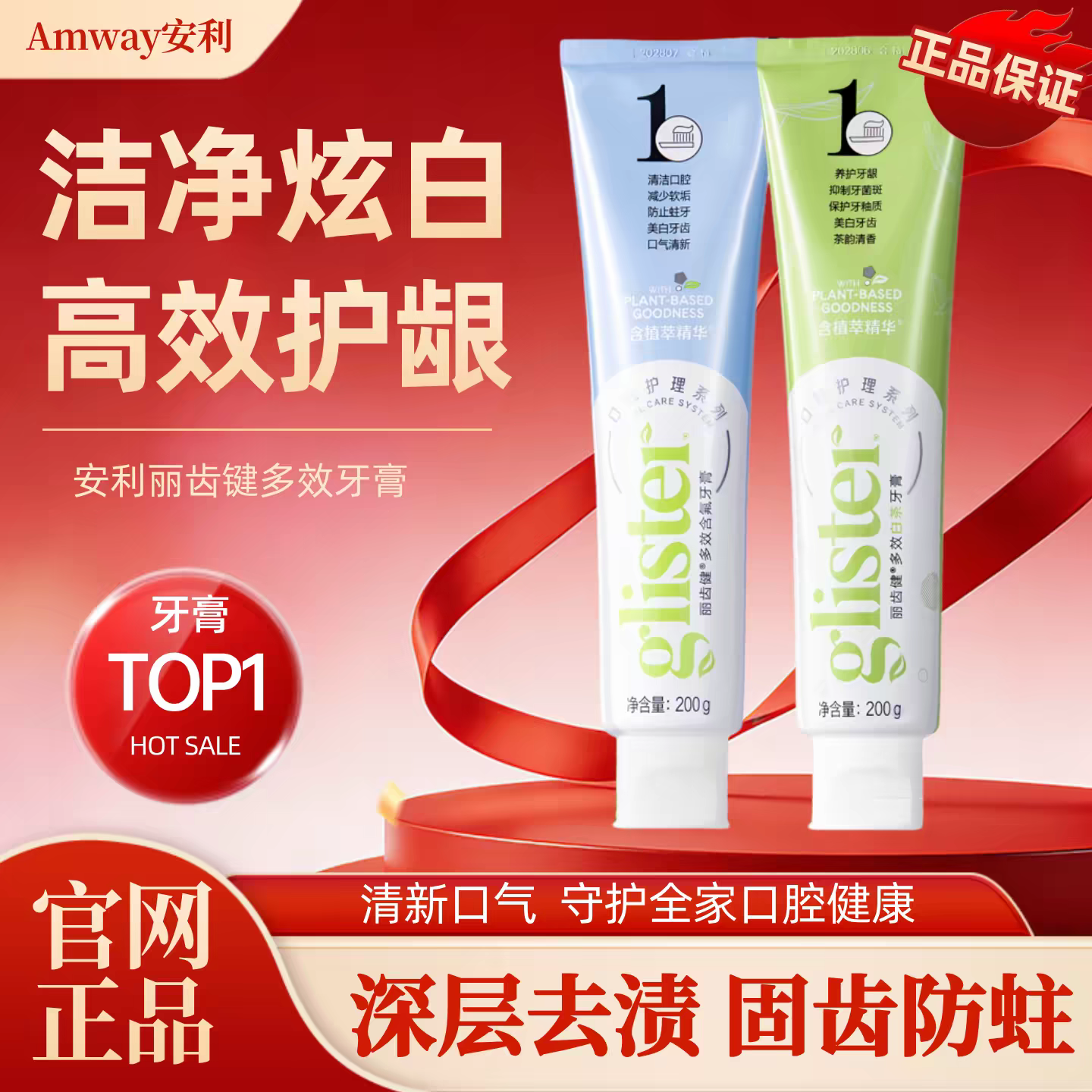 安利丽齿键牙膏官方正品多效含氟薄荷白茶清新口气去牙垢黄牙美白