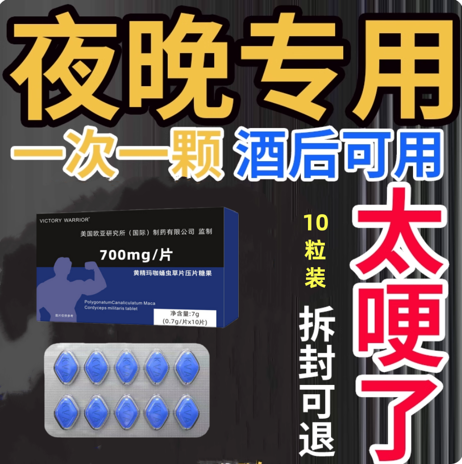 美国原装进口伟盐酸阿扑马哥啡舌下片官方正品万男艾人专用一可装,保健食品/膳食营养补充食品,玛咖提取物,淘宝优惠券,粉丝福利购,淘宝优惠卷