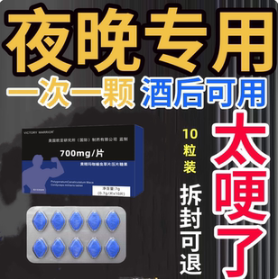爱地非那片快速口服一粒男性专用牡蛎精强肾补气补血固精玛咖滋补