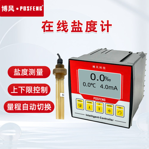在线盐度计海水盐度监测仪