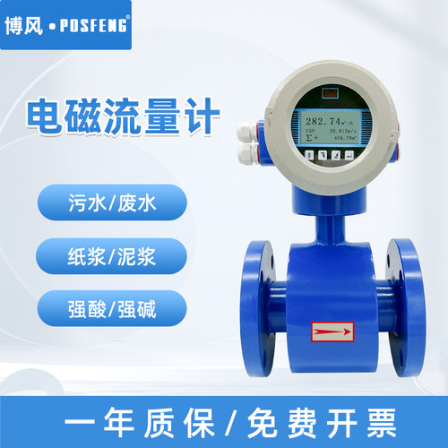 一体电磁流量计分体大屏显示数显
