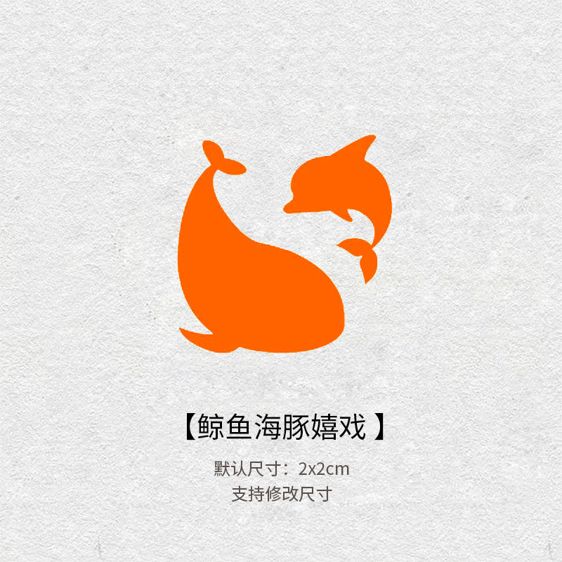625鲸鱼海豚嬉戏鱼篆刻闲章书法书画印章定制国展藏书引首压角章