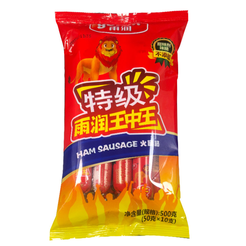 特级王中王火腿肠 雨润火腿肠 50g*10 家用即食早餐肠大块火腿肠