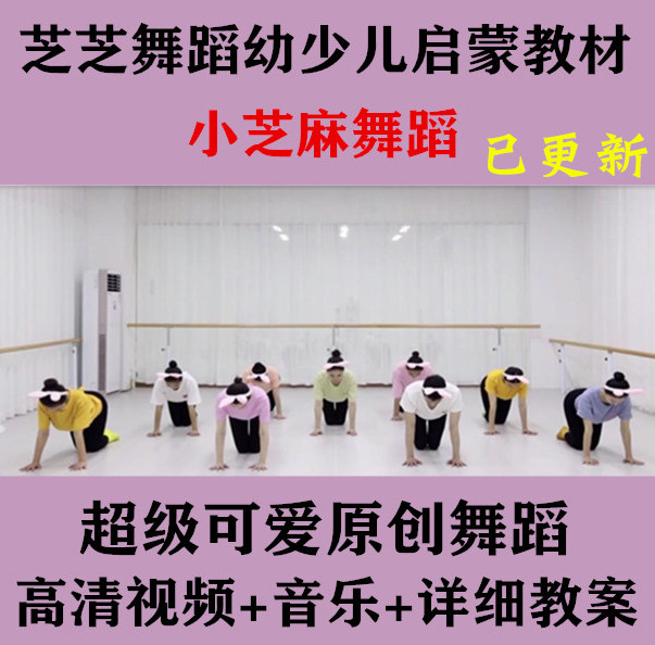 2022芝芝舞蹈教材幼儿少儿趣味启蒙剧目教学领卉舞蹈视频音乐教案