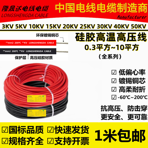 AGG硅胶高压线高温0.5 0.75 1平方 3/5/10/15/20/25/30/40/50KV
