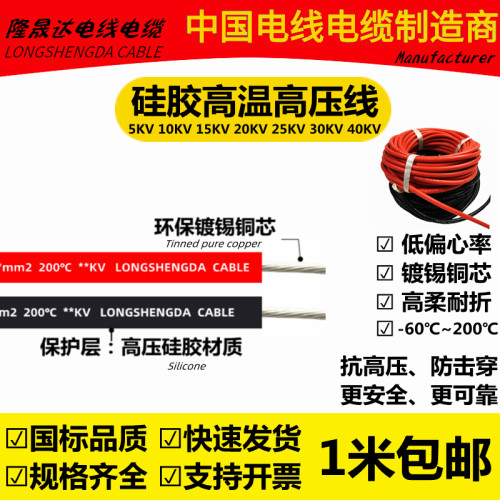 厂商硅胶高压线直流5KV-40KV系列