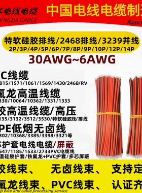 UL2468/1007/3239特软硅胶红黑双并线26 24 20 18AWG高温平行排线