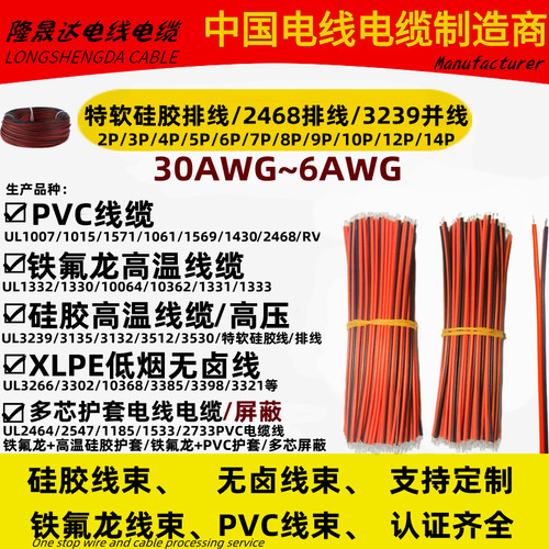 厂商硅胶并线/PVC并排线束全系列