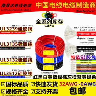 UL3512特软硅胶线3135 6AWG 3239高温硅胶线 3132