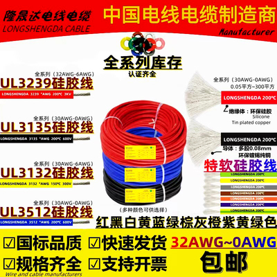 厂家全系列型号UL硅胶线AWG平方