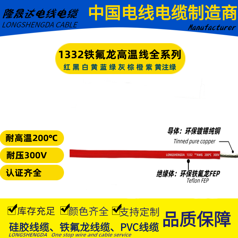 UL1332铁氟龙电子线12 14 16 18 20 22 24 26 28AWG号高温线FEP 电子元器件市场 电子线 原图主图