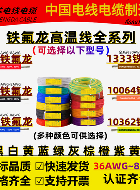 UL1332/1330/1331/1333铁氟龙电子线12 18 20 224 26 28AWG高温线