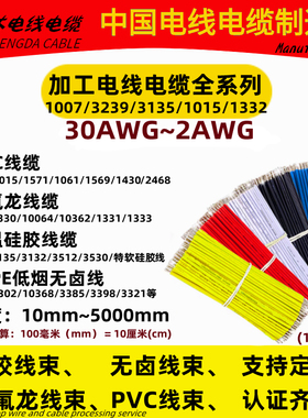 UL3239特软高温硅胶线 1332铁氟龙连接线1007电子线AWG导线束镀锡
