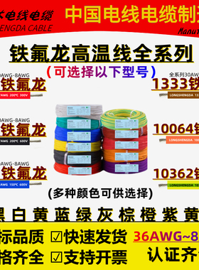 铁氟龙UL1332/1330/1331/1333-30 22 24 16 14 10AWG氟塑料高温线