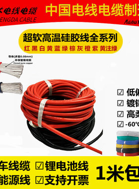 航模耐高温特软硅胶线1 2 3 4 6 7 8 10AWG~95平方电池汽车新能源