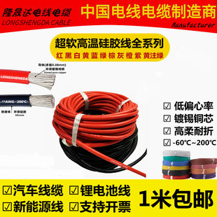 航模耐高温特软硅胶线1 10AWG 95平方电池汽车新能源
