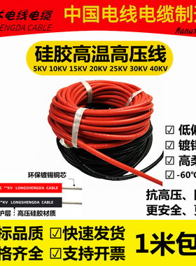 软硅胶高压线绝缘线5KV/10KV/15KV/20KV直流高温电线点火电机引线