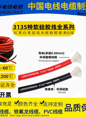 UL3135特软硅胶线1 2 3 4 7 9 8 16/25/35/50平方耐高温AWG汽车线