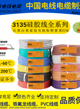 LONGSHENGDA隆晟达电线电缆3135  AWG硅胶线200℃ 认证号 E472430