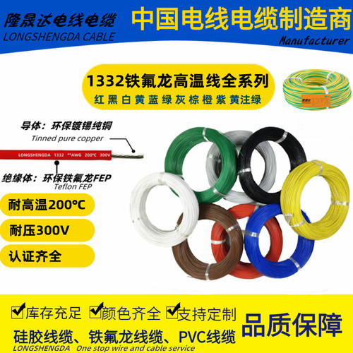 生產商UL1332铁氟龙高温10-30AWG