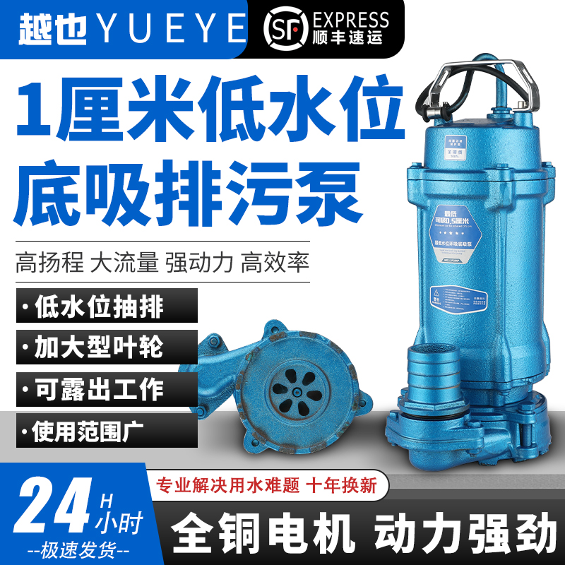 超低水位水泵1cm可抽—抗洪排水
