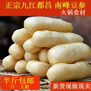 江西都昌特产都昌南峰豆参九江豆条豆冲豆葱炸豆条火锅食材礼盒装