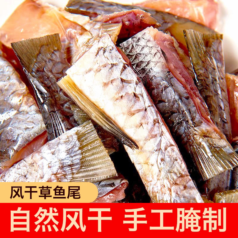 新鮮风干大草鱼尾咸鱼尾巴湖北腊鱼鱼尾巴农家腌制阳干鱼尾干鱼块