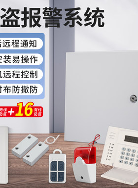 4G固话有线无线防盗报警主机 红外线入侵感应探测远程通知报警器