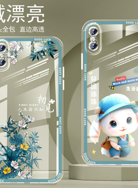 直边晶透苹果x手机壳xs新款XR全包边iPhoneXSMAX镜头全包防摔新年保护套女硅胶软壳可爱个性卡通年货新品高级