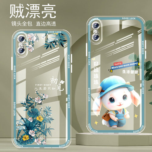 直边晶透苹果x手机壳xs新款XR全包边iPhoneXSMAX镜头全包防摔新年保护套女硅胶软壳可爱个性卡通年货新品高级