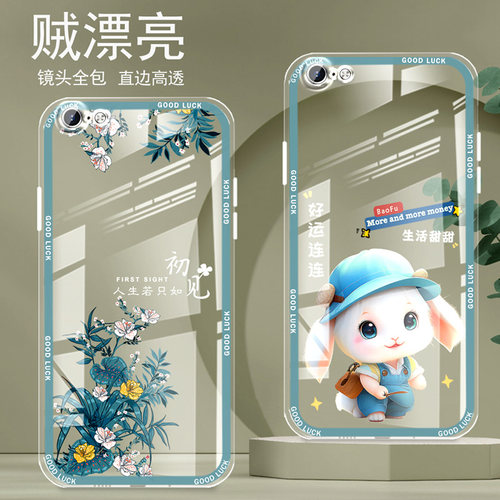 直边晶透苹果6手机壳6s新款6SPlus全包边iPhone6Plus镜头全包防摔新年保护套女硅胶软壳可爱卡通创意新品高级