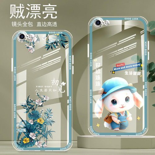 直边晶透苹果6手机壳6s新款6SPlus全包边iPhone6Plus镜头全包防摔新年保护套女硅胶软壳可爱卡通创意新品高级
