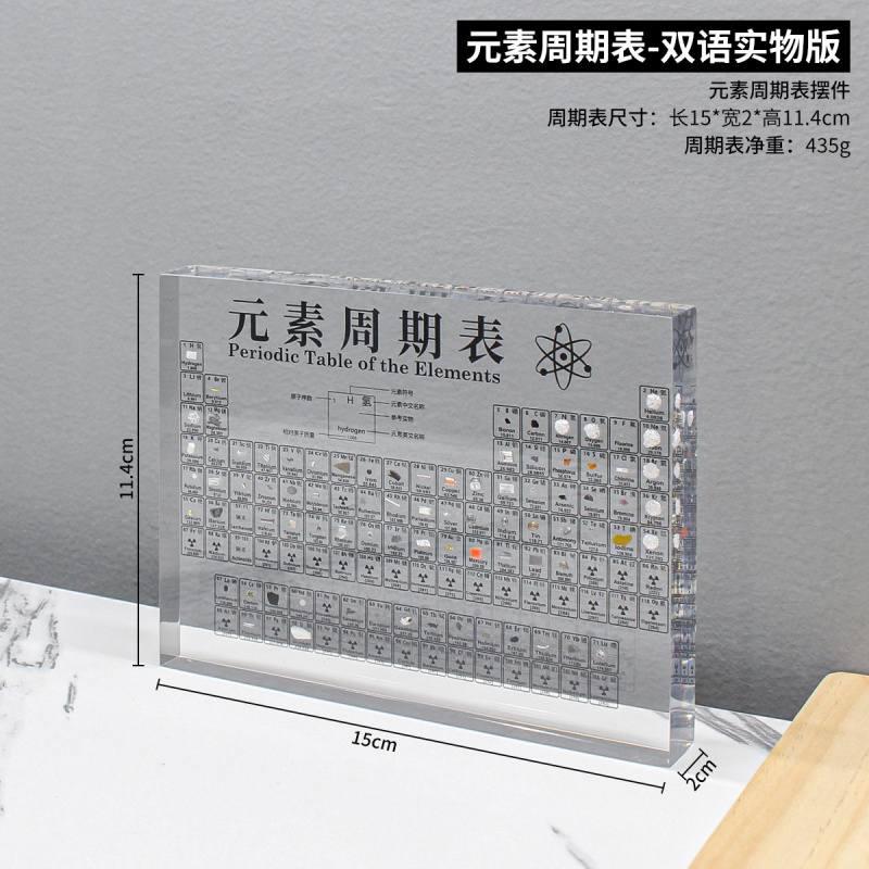 化学元素周期表亚克力摆件