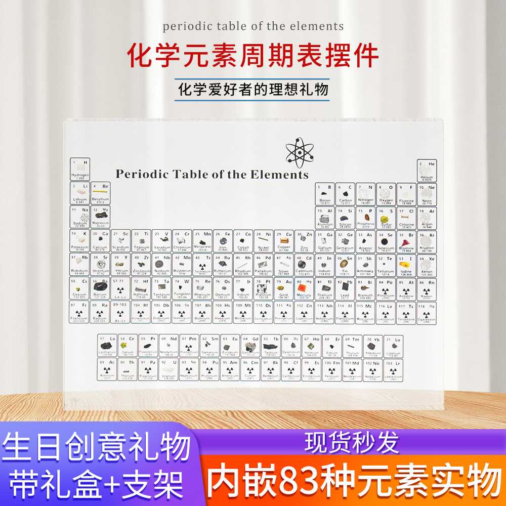 跨境热销亚克力元素周期表摆件