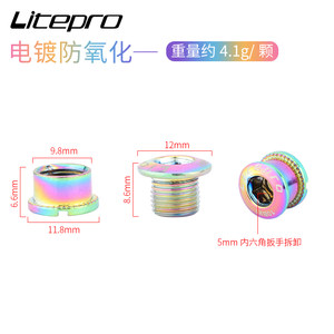 LP Litepror自行车炫彩盘钉折叠车牙盘固定螺丝单盘对锁彩色螺丝