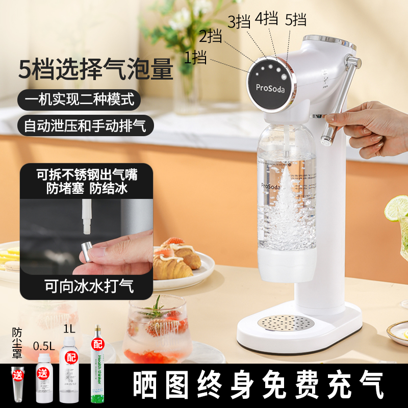 PROSODA气泡水机苏打水机家用碳酸可乐机汽水机气泡机奶茶店商用