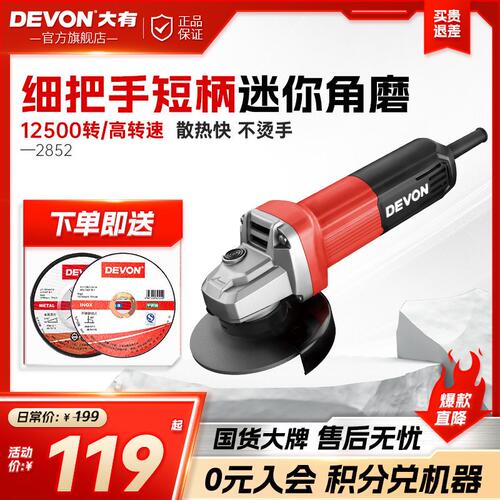 大有角磨机2852小型多功能万用磨光机大功率切割打磨机电动工具