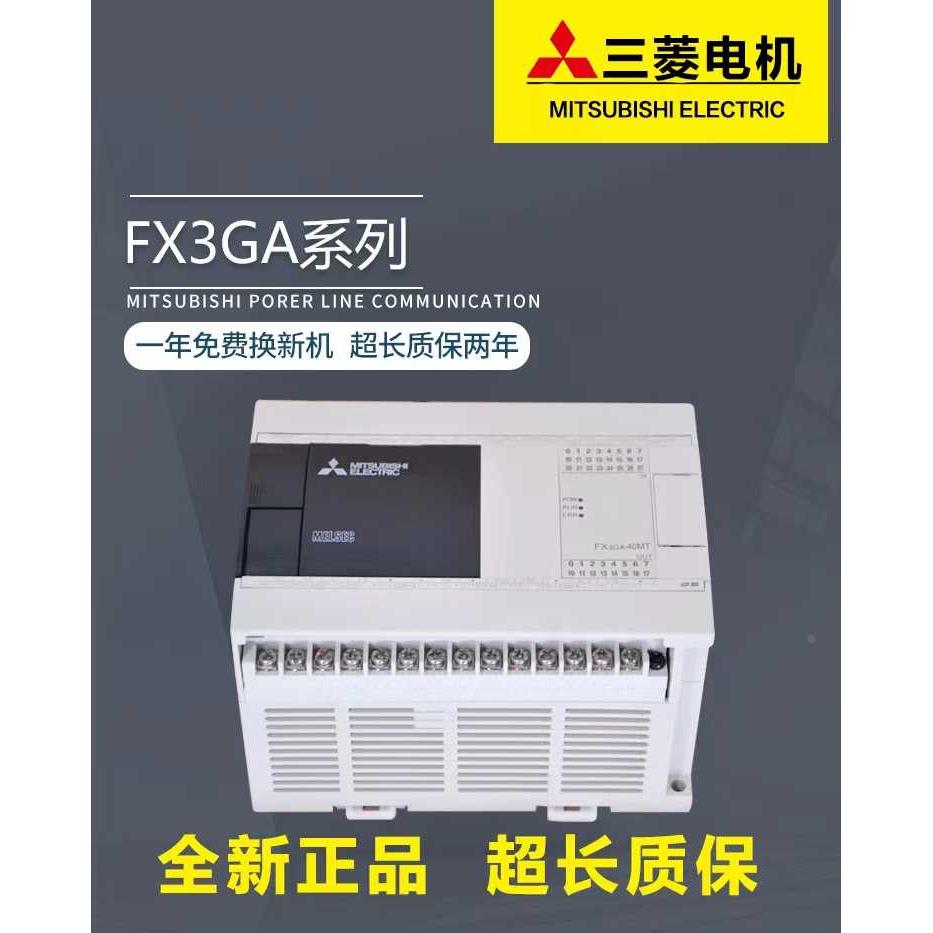 全新原装三菱PLC FX3GA 60MRCM 40MRMT 24MRMT自动化可编程控制器