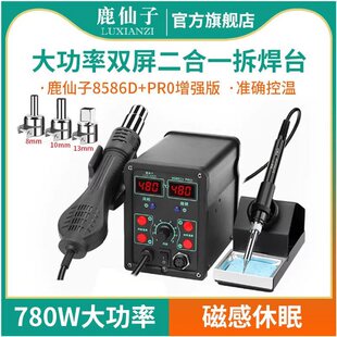 鹿仙子8586热风枪手机维修电烙铁拆焊台二合一便携焊锡小型焊锡枪