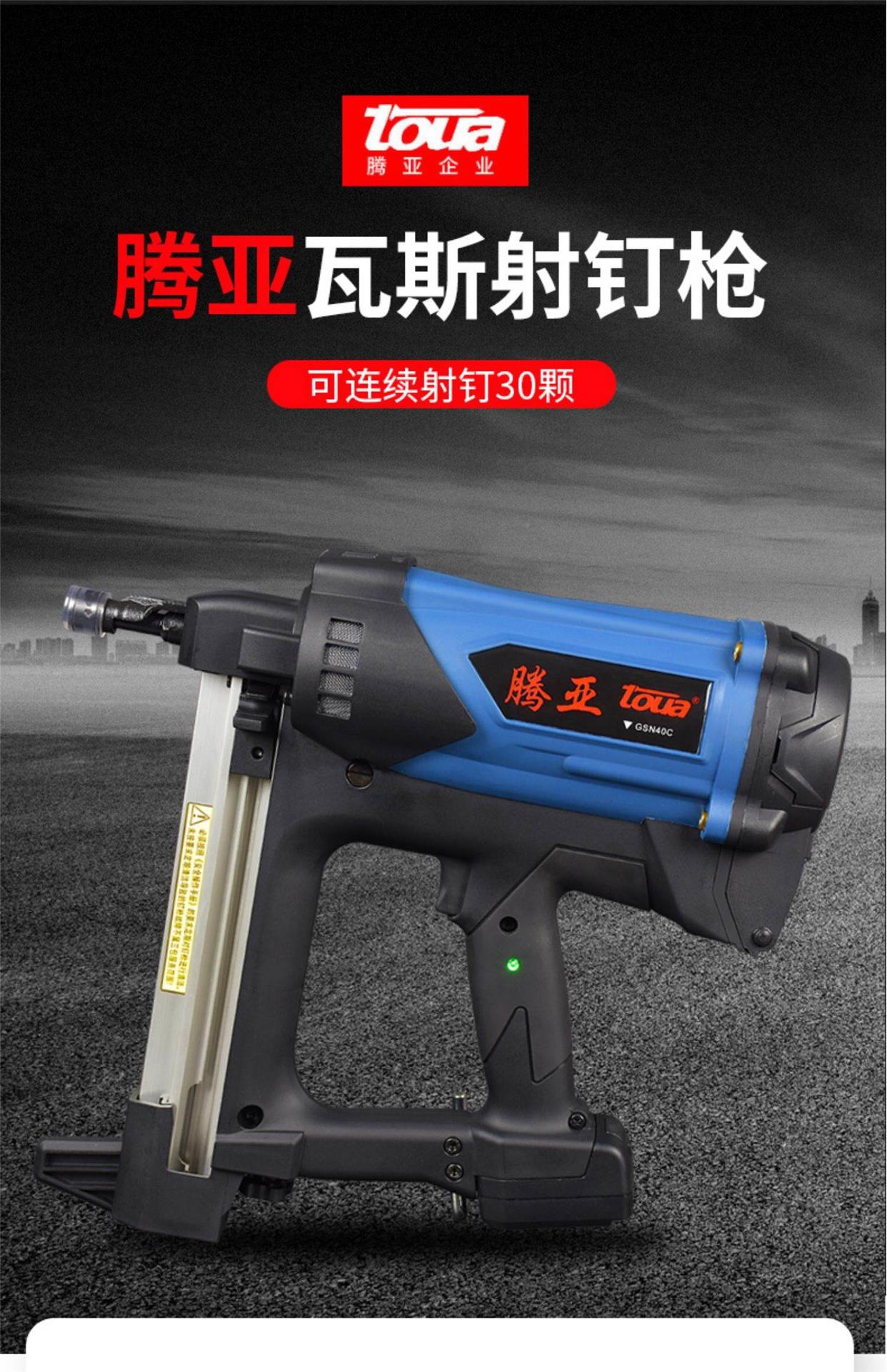 腾亚瓦斯枪射钉抢器门窗