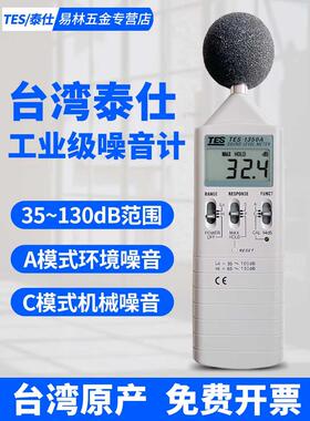 台湾泰仕TES1350A/R噪音计分贝仪噪音测试声级计1352S/1351B/1357
