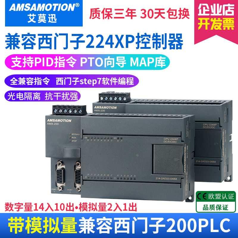艾莫迅兼容西门子CPU224XP 226CN网口控制器S7-200 PLC国产工控板