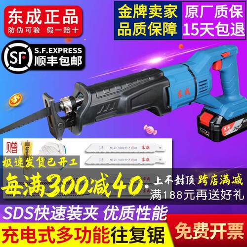 东成充电式往复锯锂动工