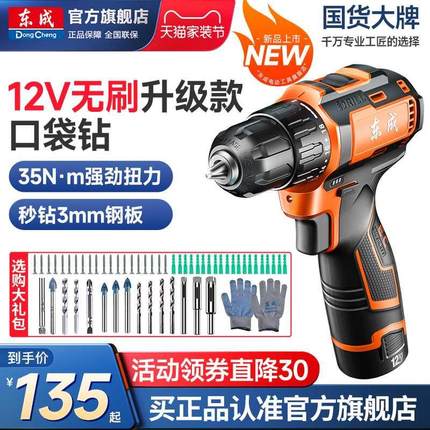 东成无刷锂电钻充电式手电钻电动螺丝刀工具东城锂工具官方